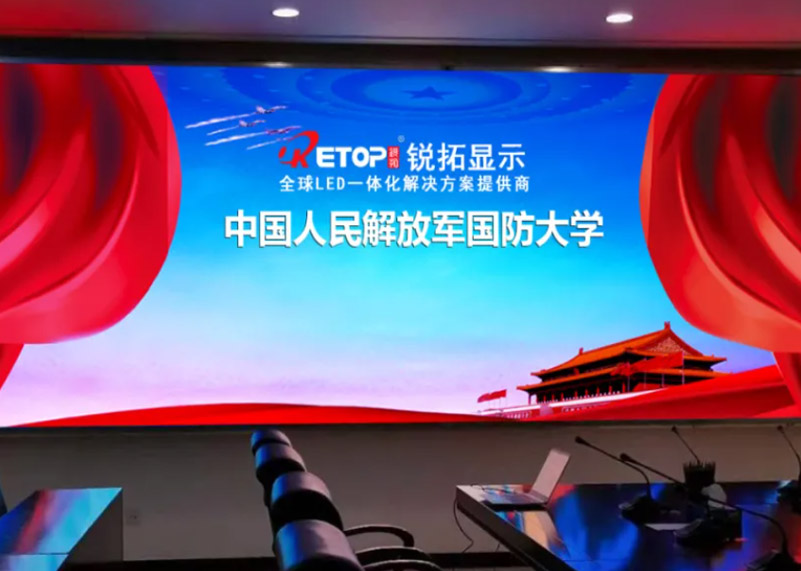 PA集团显示倾力打造国防大学智慧建设