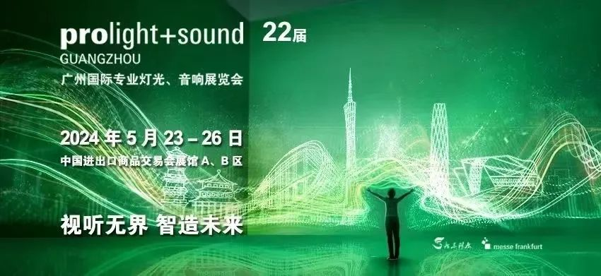 PA集团显示亮相2024广州灯光音响展 | 共绘视听新篇章