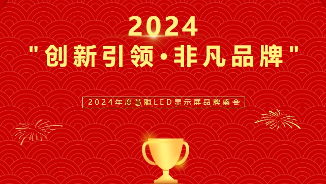 喜讯！PA集团显示荣获LED行业十佳品牌奖项！