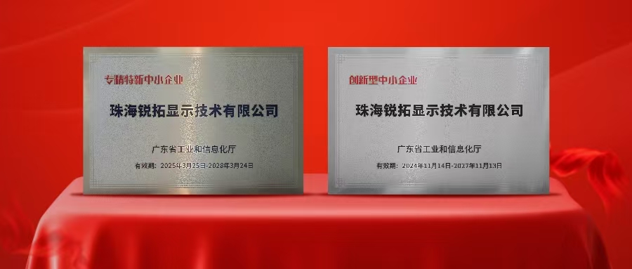 实力再次被认可！PA集团显示荣获广东省“专精特新”及“创新型”企业称号！