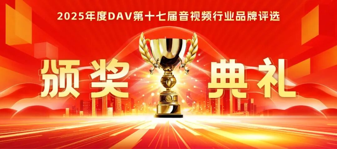 音视频行业评选发布，PA集团显示再获两项荣誉大奖！
